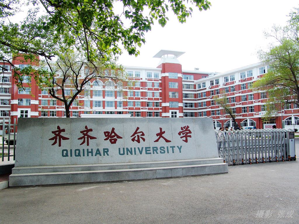 齐齐哈尔大学校门石碑与教学楼群